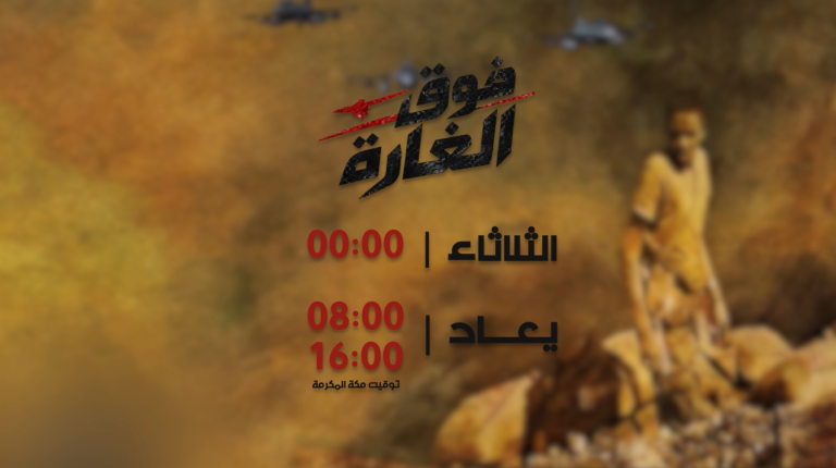 برومو فوق الغارة